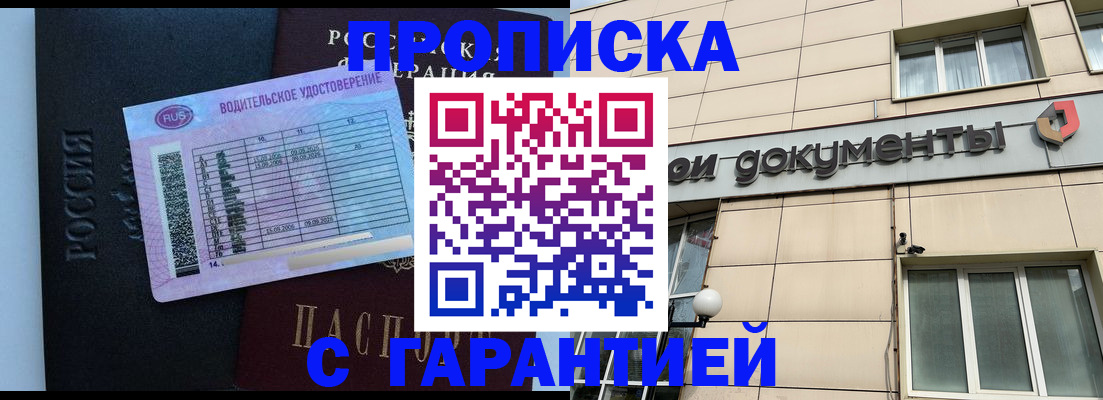 временная прописка в Лагани